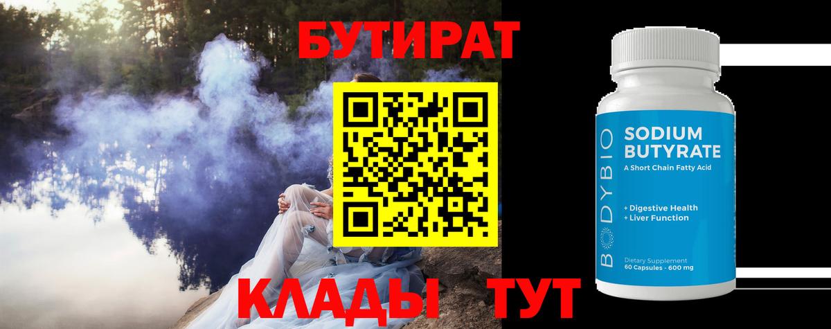 БУТИРАТ Butirat Михайловск