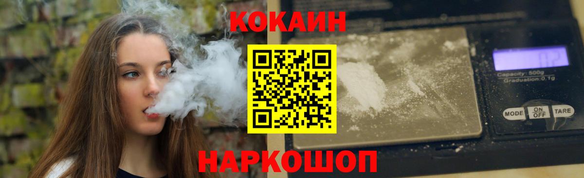 COCAIN  Вход с VPN  Михайловск  Кокаин 97% 