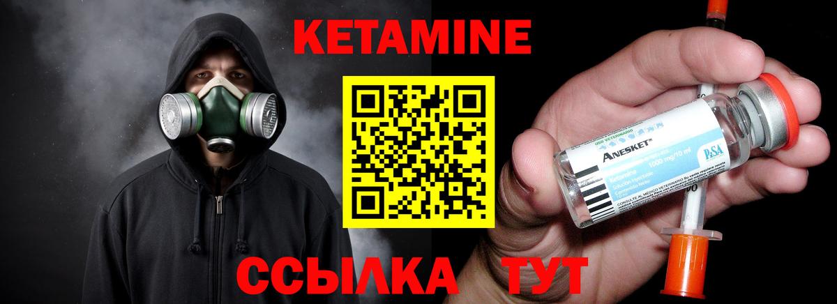 Кетамин VHQ  Вход с VPN  Михайловск 